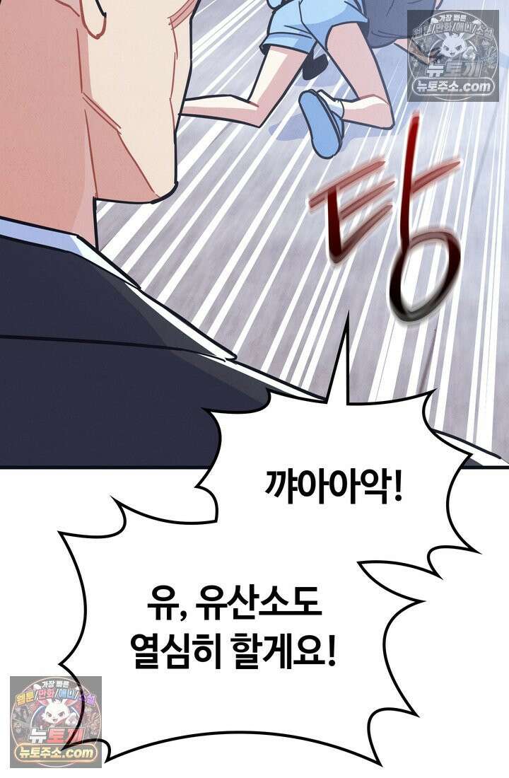 체육교사 김계란 32화． 학부모 상담(1) 46
