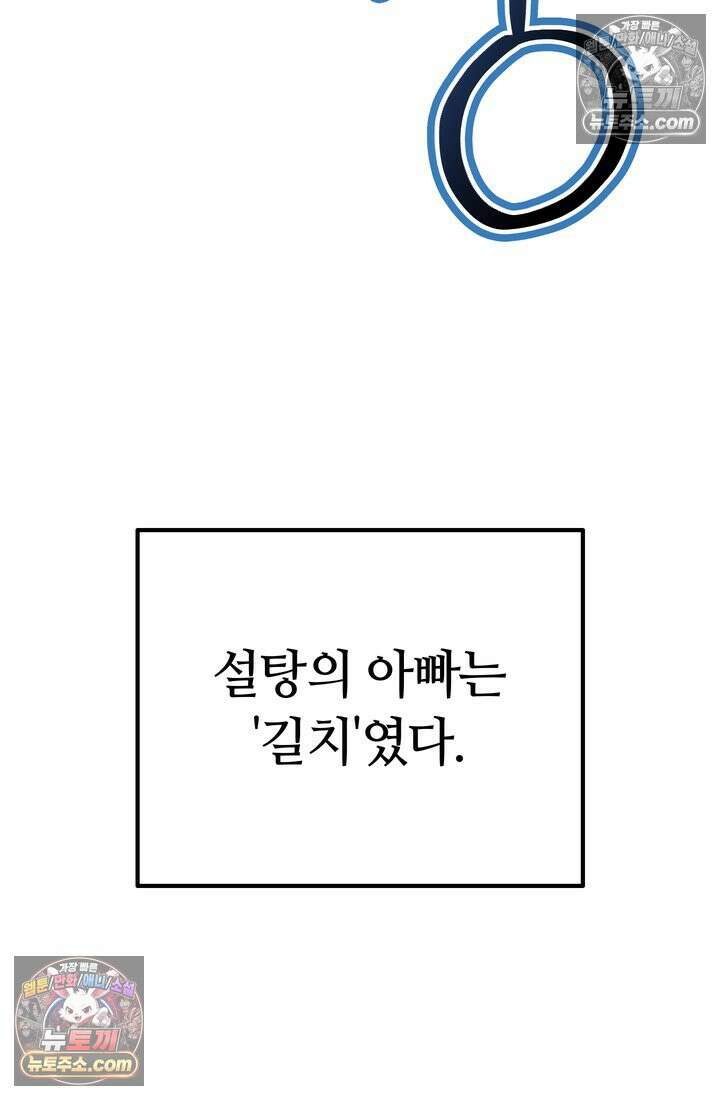 체육교사 김계란 32화． 학부모 상담(1) 49