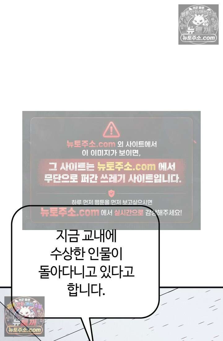 체육교사 김계란 32화． 학부모 상담(1) 50