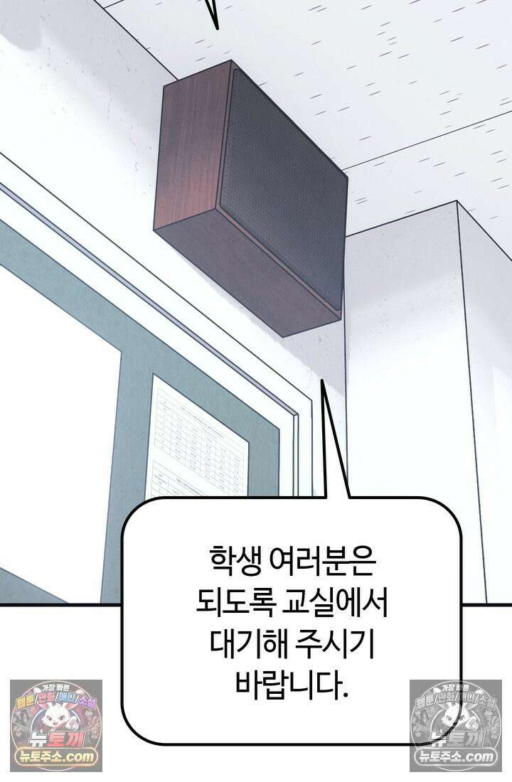 체육교사 김계란 32화． 학부모 상담(1) 51
