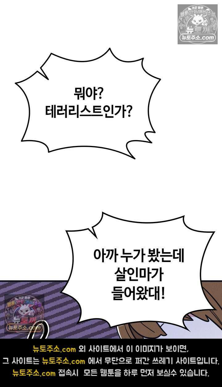 체육교사 김계란 32화． 학부모 상담(1) 52