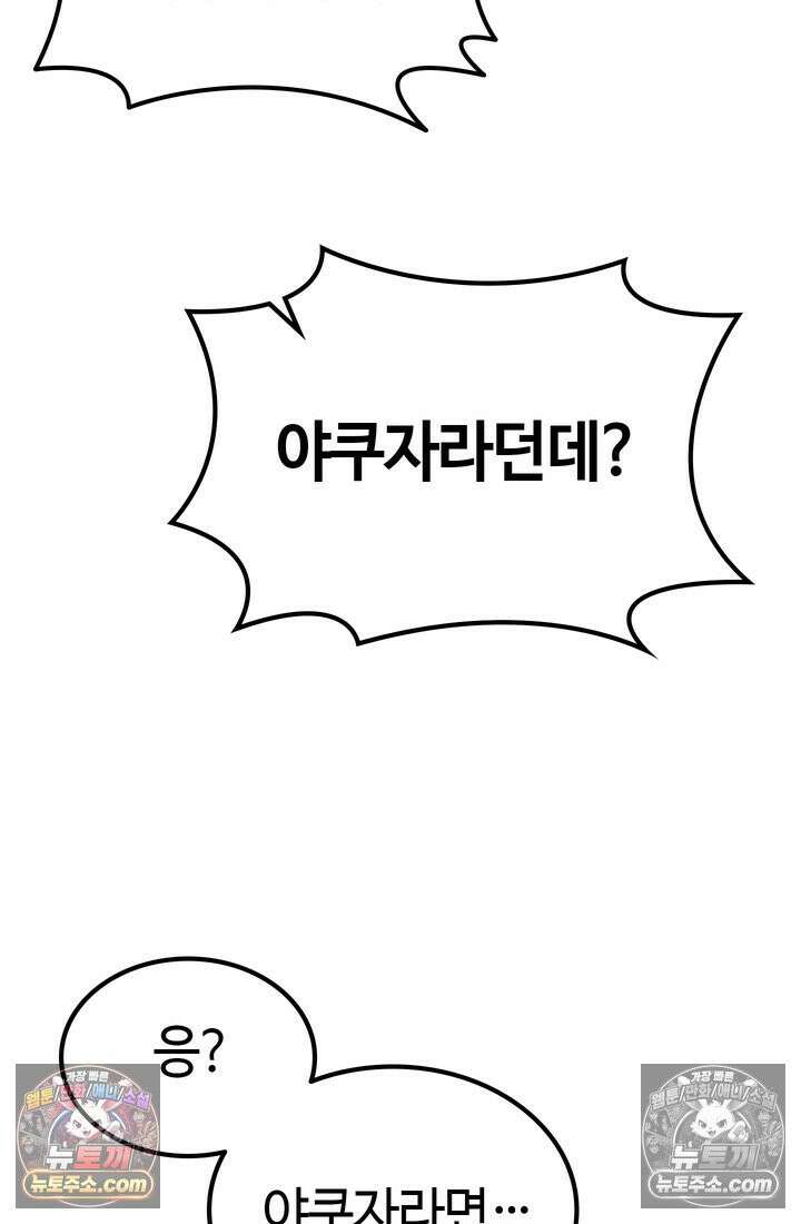체육교사 김계란 32화． 학부모 상담(1) 54