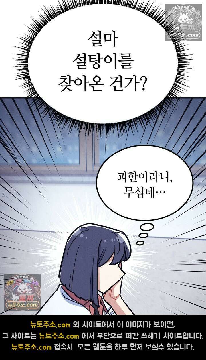 체육교사 김계란 32화． 학부모 상담(1) 56