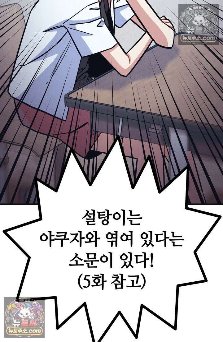 체육교사 김계란 32화． 학부모 상담(1) 57