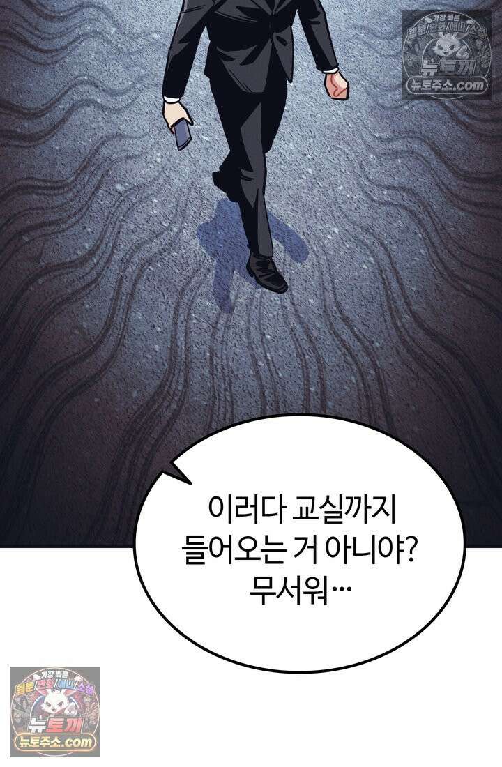 체육교사 김계란 32화． 학부모 상담(1) 62