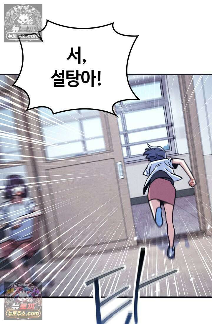 체육교사 김계란 32화． 학부모 상담(1) 65