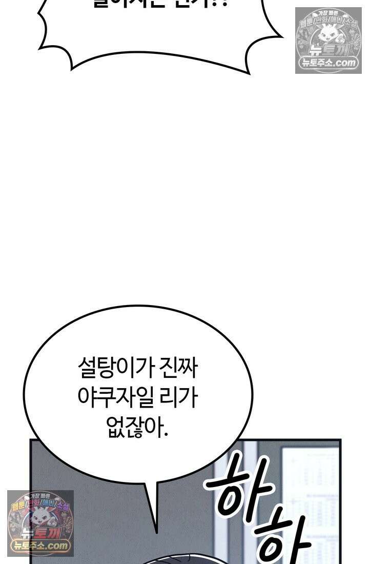 체육교사 김계란 32화． 학부모 상담(1) 68