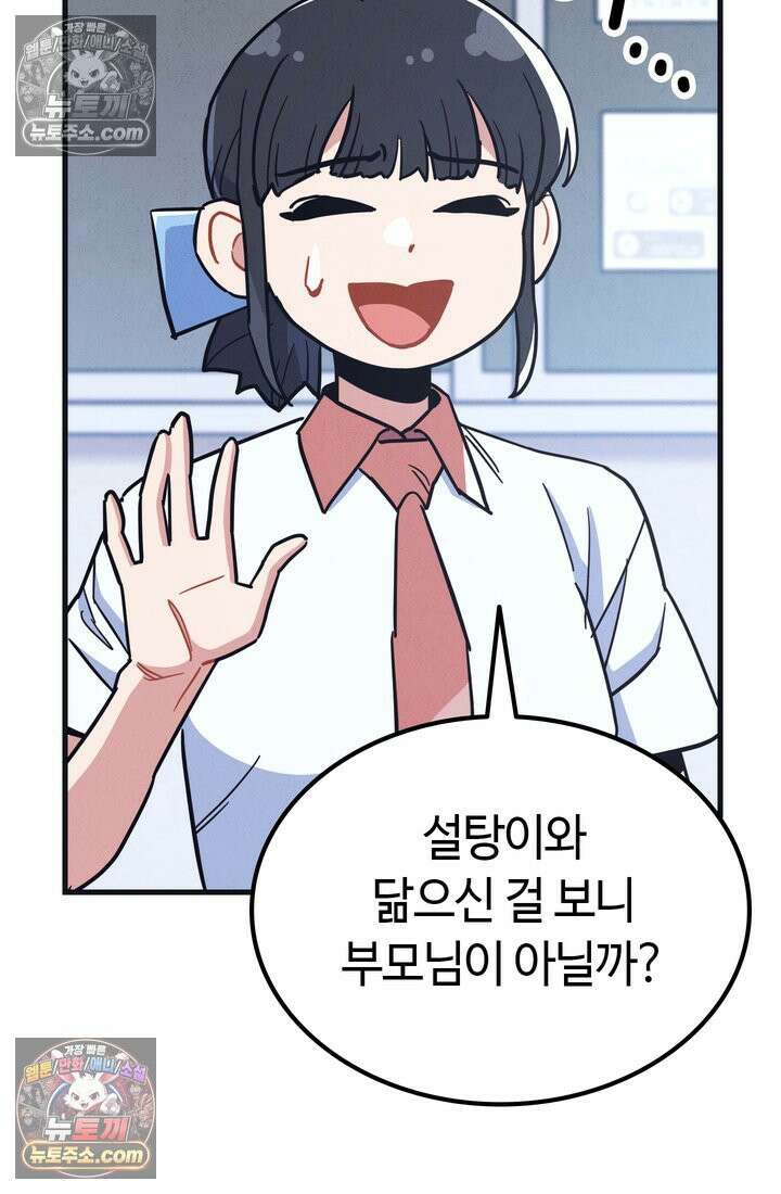 체육교사 김계란 32화． 학부모 상담(1) 69