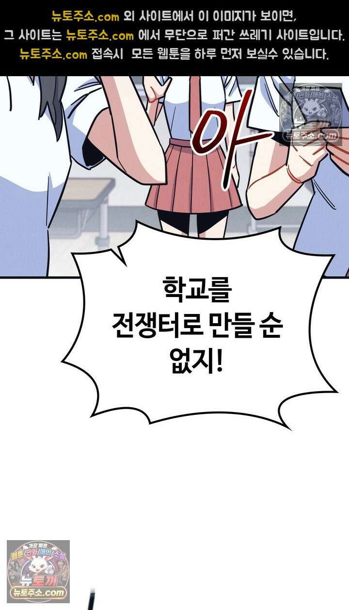 체육교사 김계란 32화． 학부모 상담(1) 71