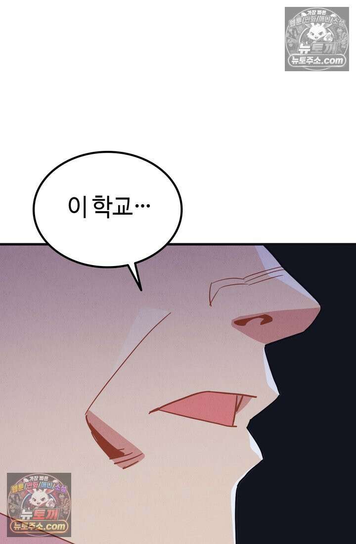 체육교사 김계란 32화． 학부모 상담(1) 78