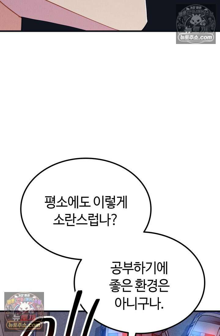 체육교사 김계란 32화． 학부모 상담(1) 79