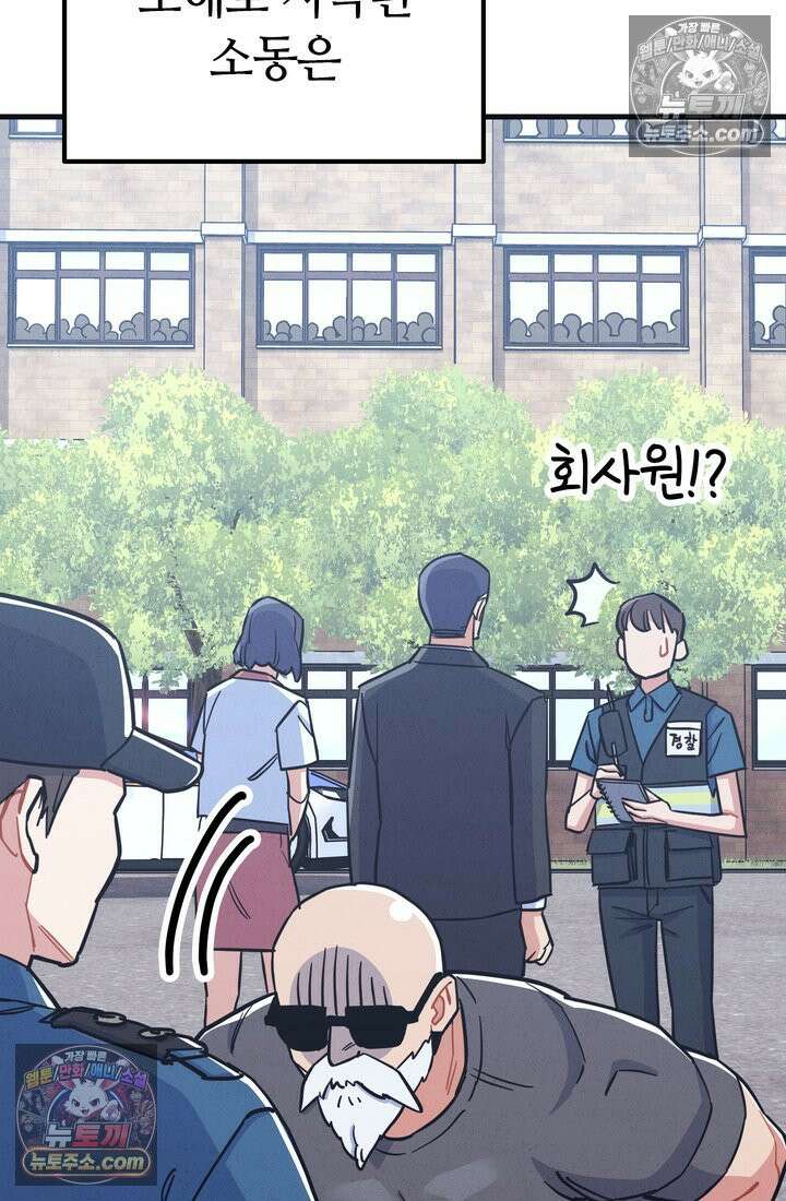 체육교사 김계란 32화． 학부모 상담(1) 83