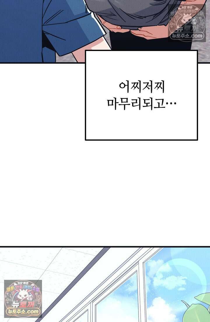 체육교사 김계란 32화． 학부모 상담(1) 84