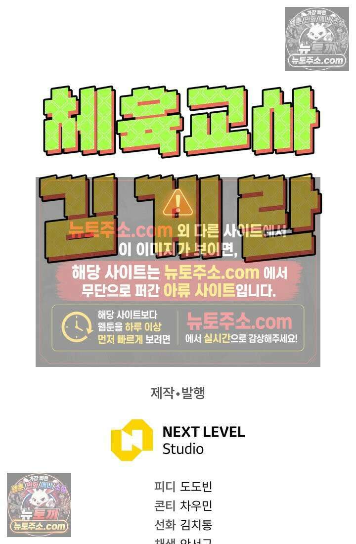 체육교사 김계란 32화． 학부모 상담(1) 95