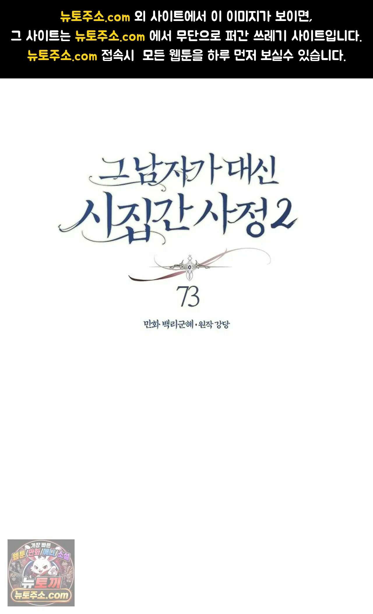 그 남자가 대신 시집간 사정 195화 - 시즌2 73화 1