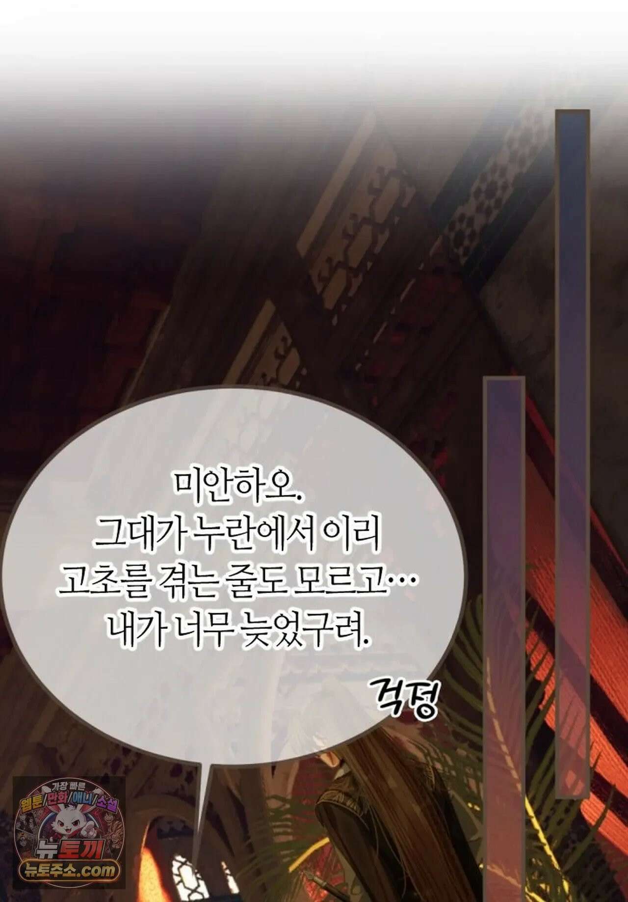 그 남자가 대신 시집간 사정 195화 - 시즌2 73화 2
