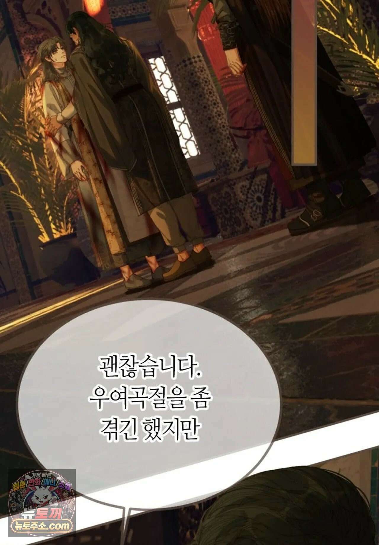 그 남자가 대신 시집간 사정 195화 - 시즌2 73화 3