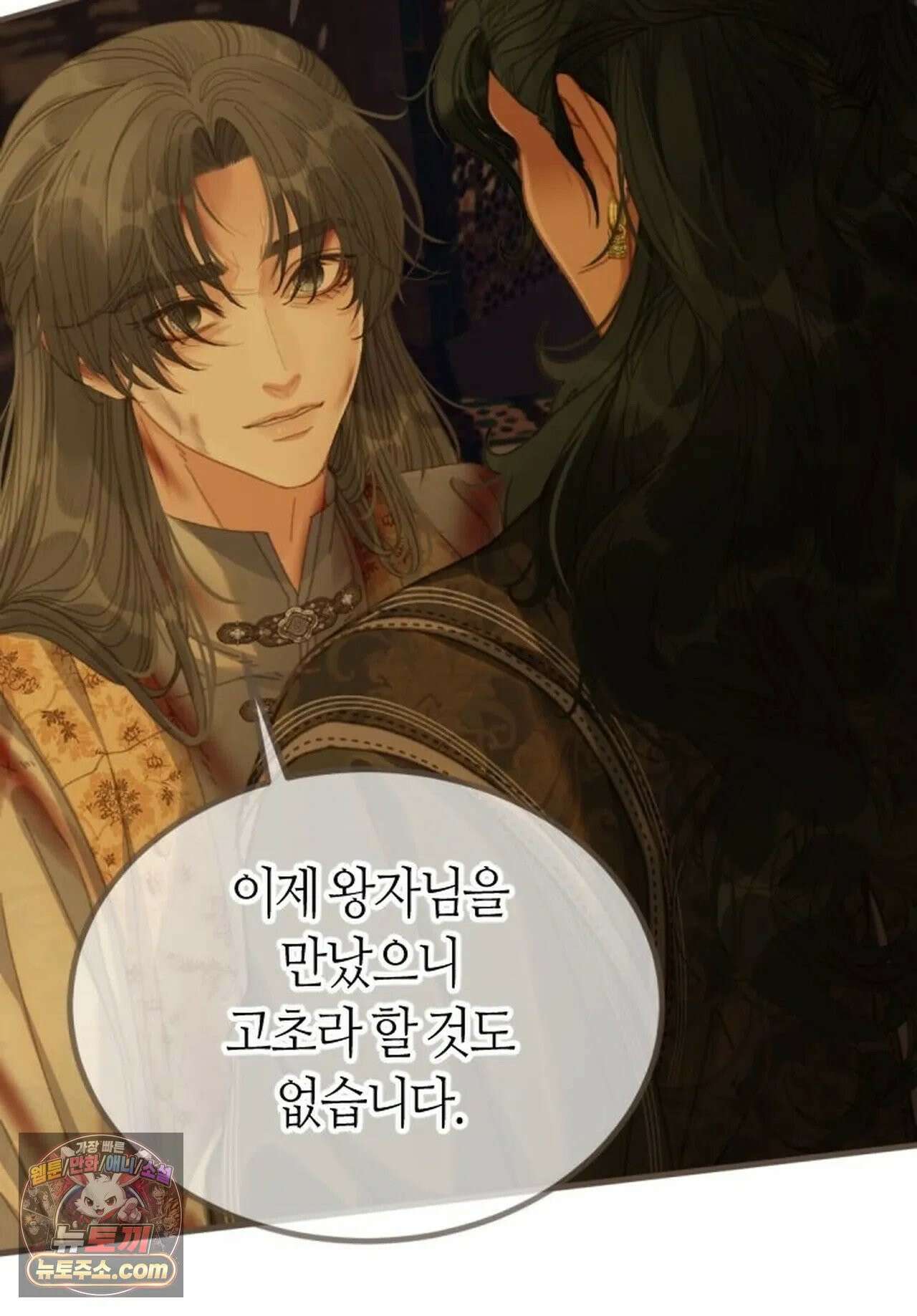 그 남자가 대신 시집간 사정 195화 - 시즌2 73화 4