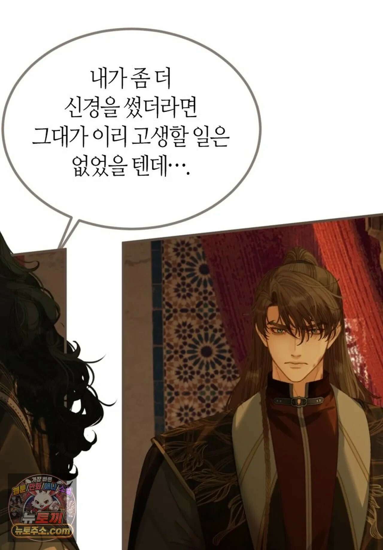 그 남자가 대신 시집간 사정 195화 - 시즌2 73화 5