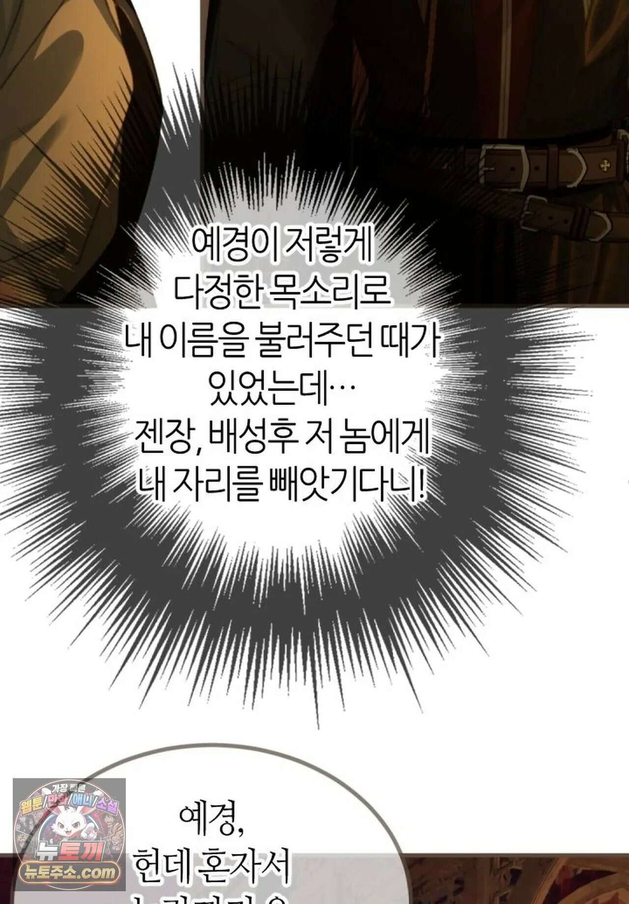 그 남자가 대신 시집간 사정 195화 - 시즌2 73화 6