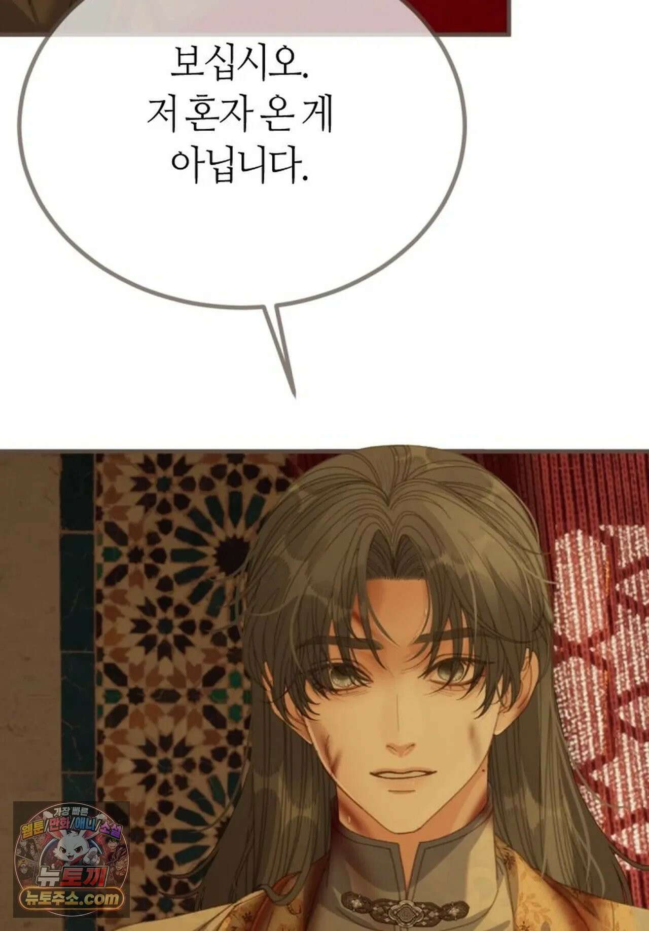 그 남자가 대신 시집간 사정 195화 - 시즌2 73화 10