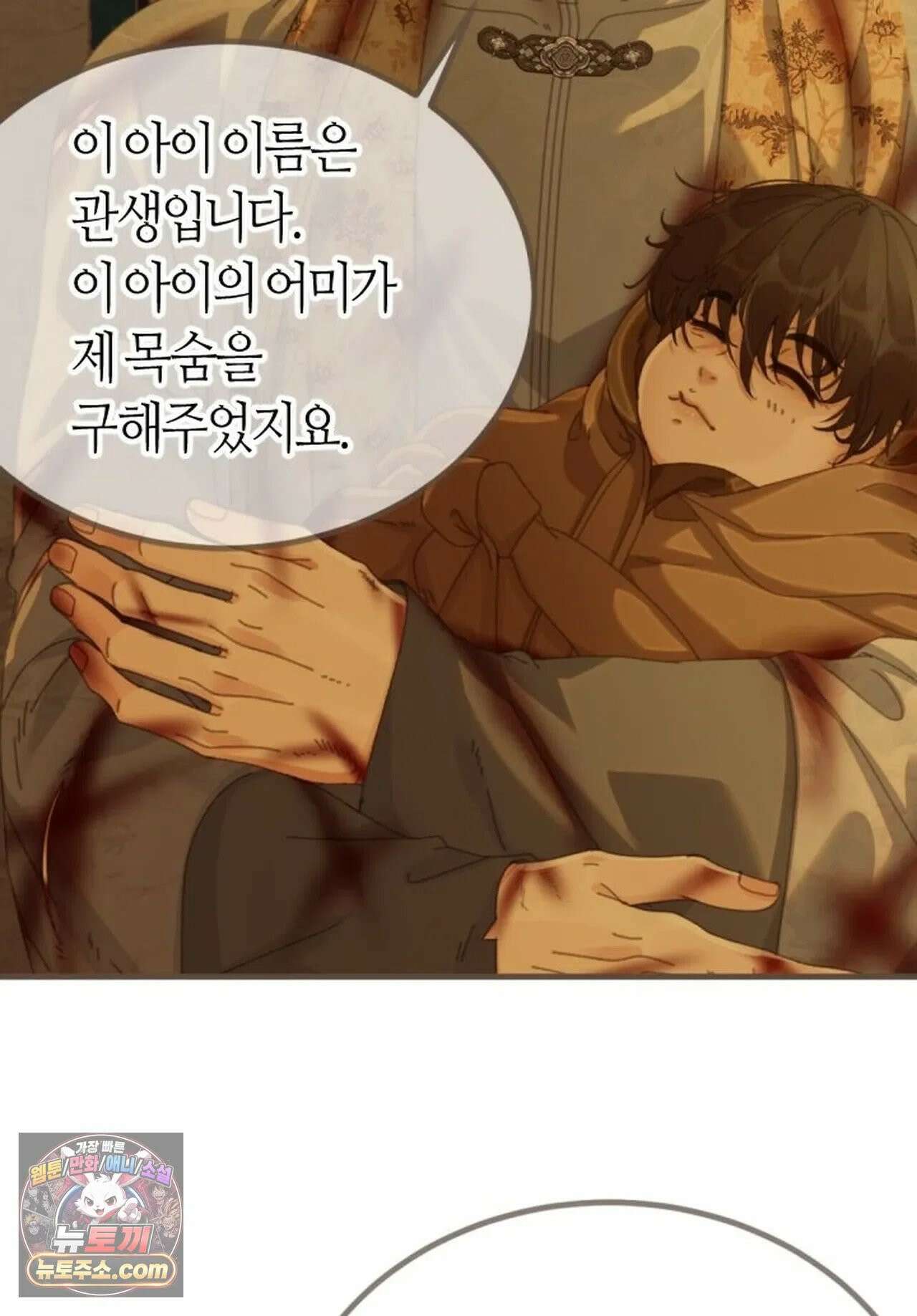 그 남자가 대신 시집간 사정 195화 - 시즌2 73화 11