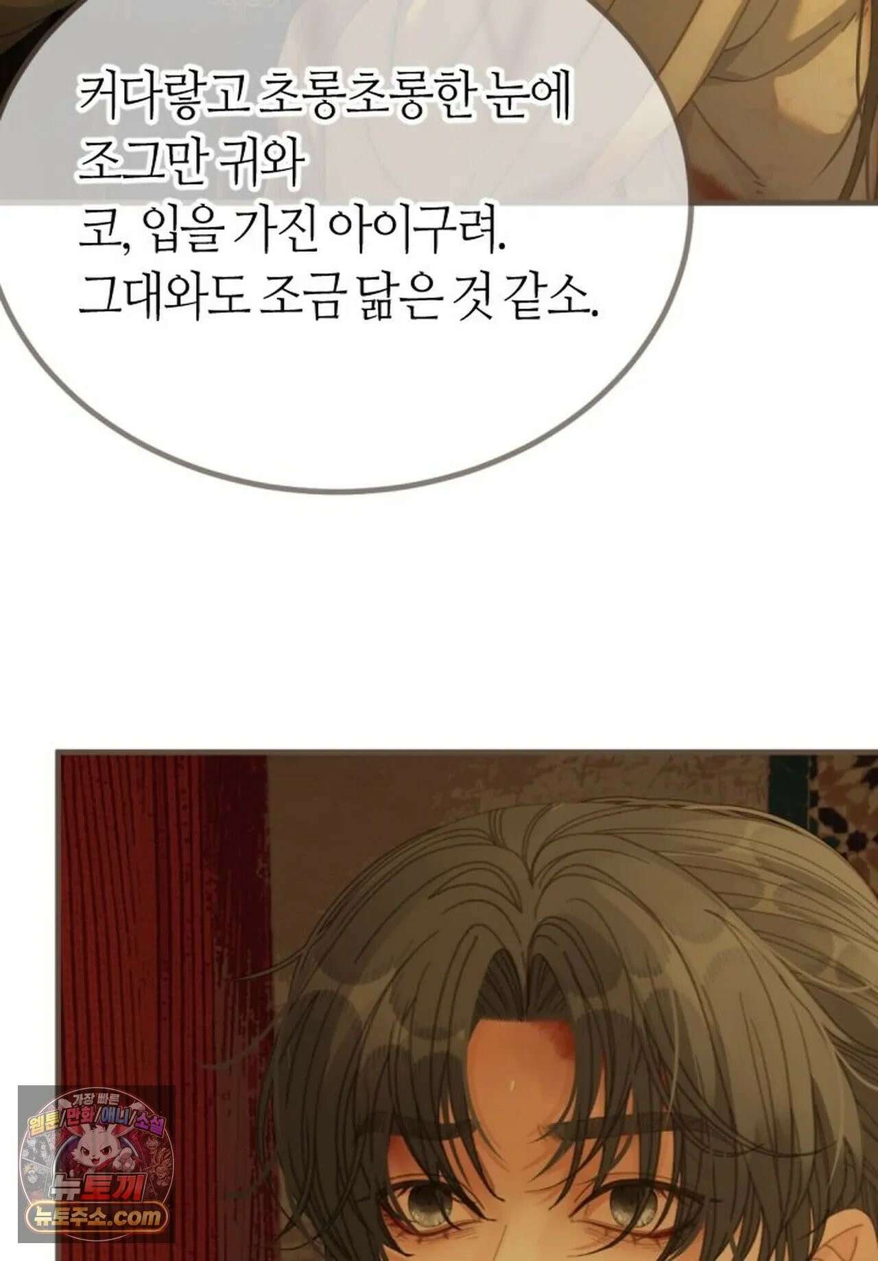 그 남자가 대신 시집간 사정 195화 - 시즌2 73화 13