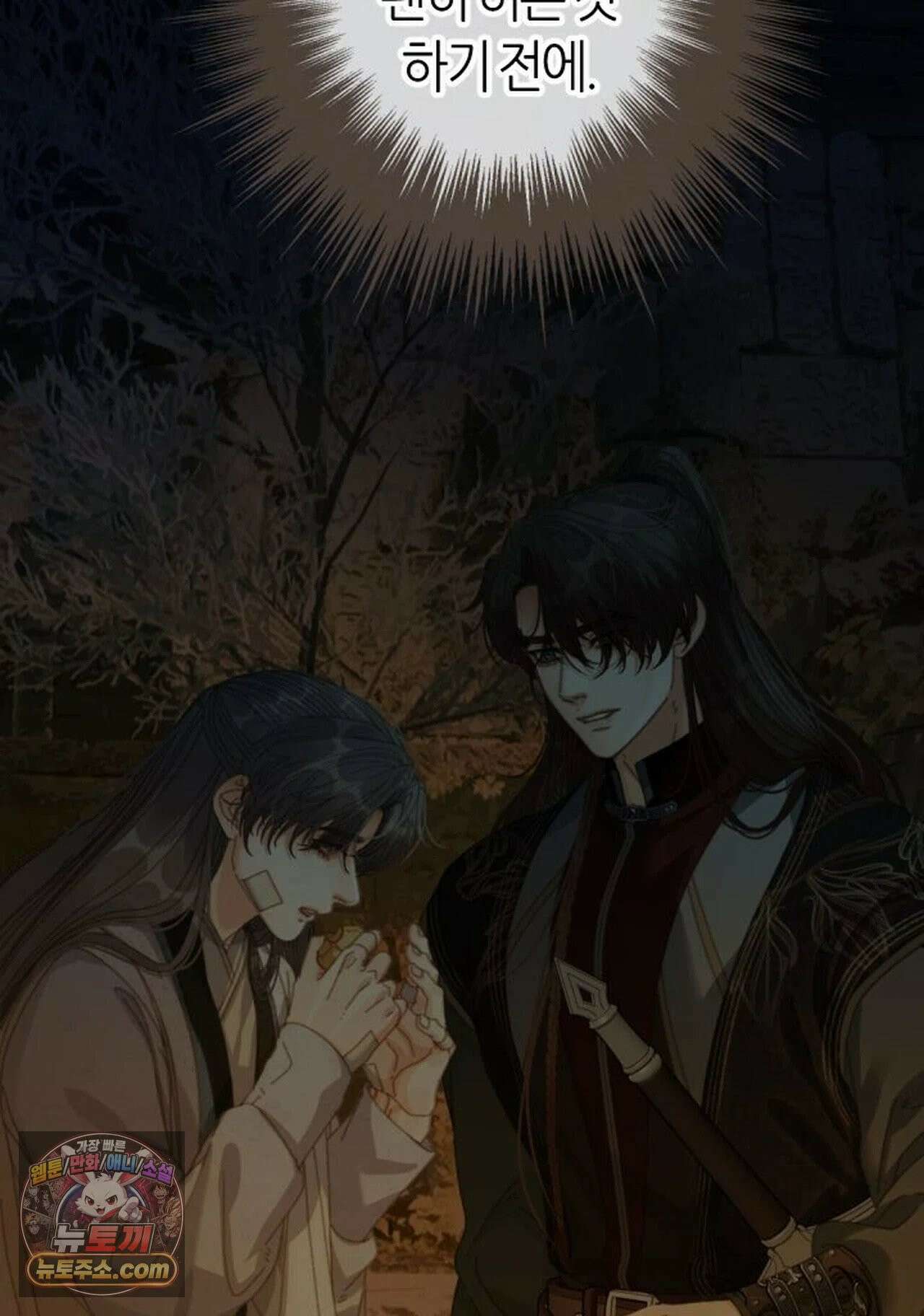 그 남자가 대신 시집간 사정 202화 - 시즌2 80화 3