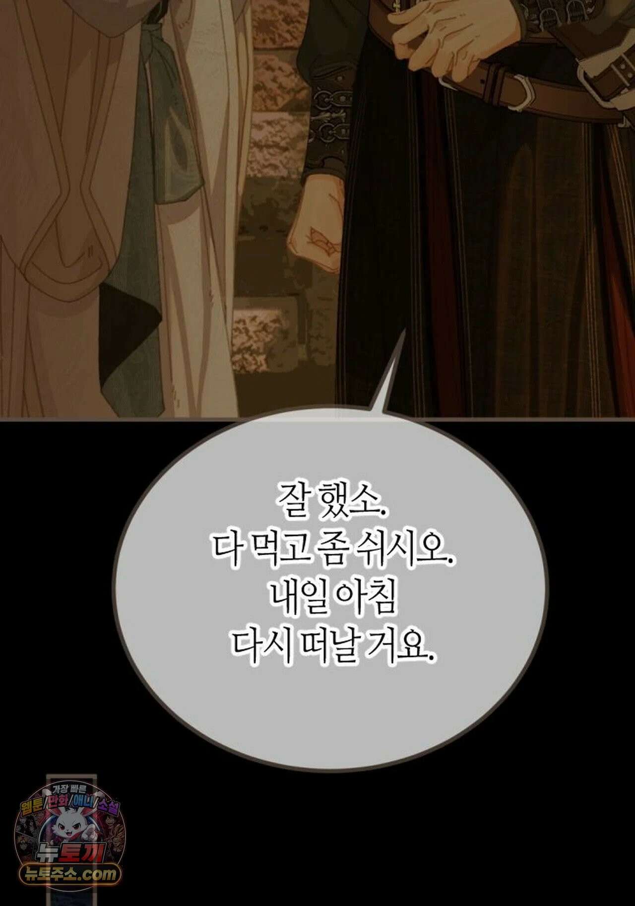 그 남자가 대신 시집간 사정 202화 - 시즌2 80화 4