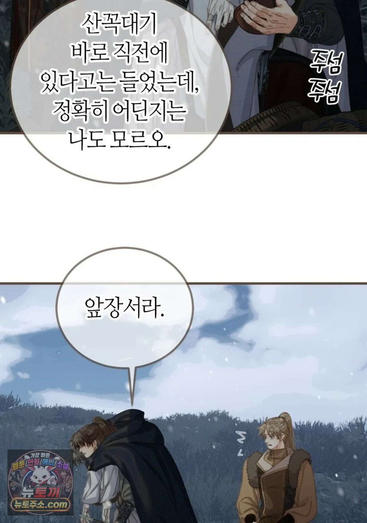 그 남자가 대신 시집간 사정 209화 - 시즌2 87화 5
