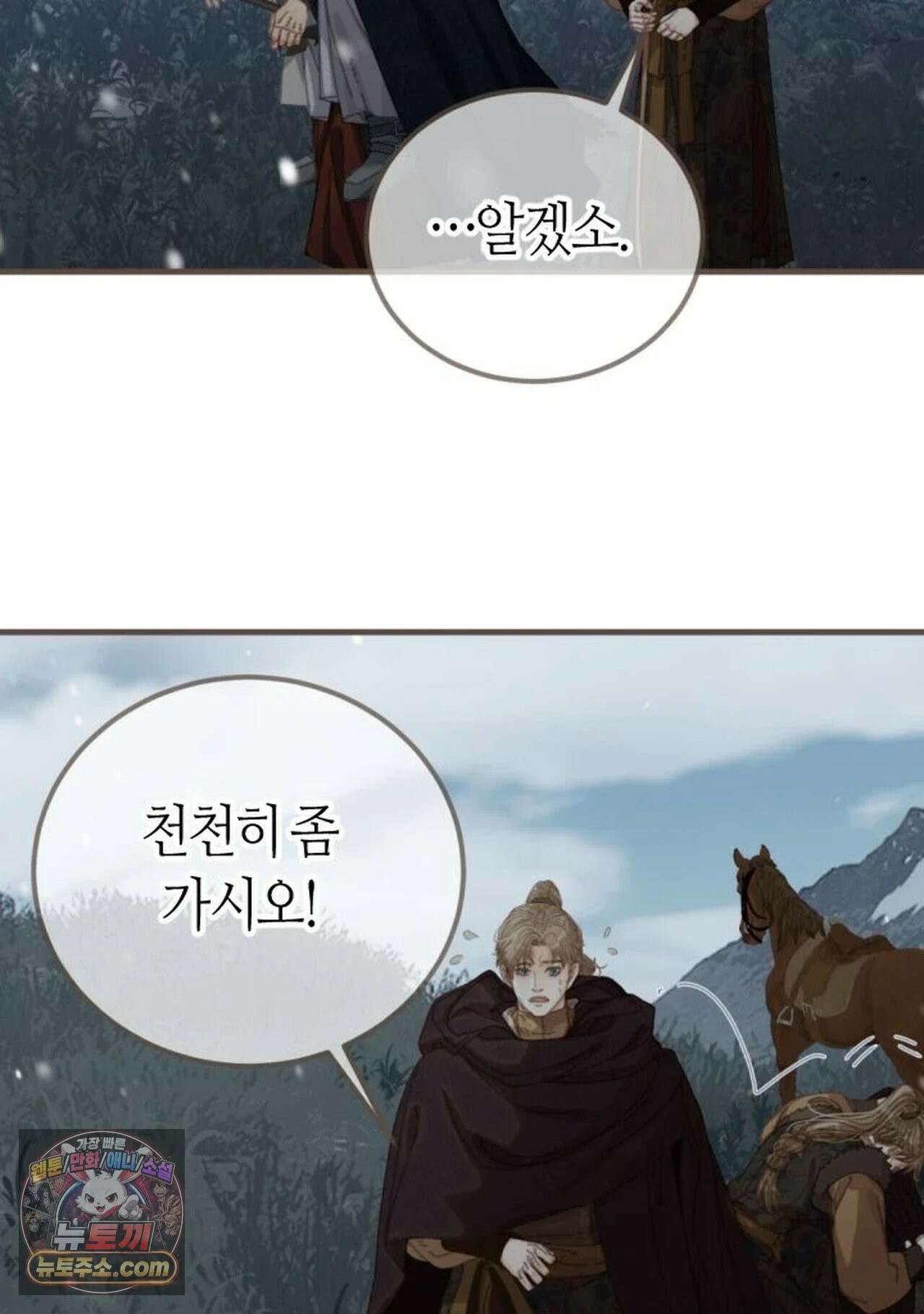 그 남자가 대신 시집간 사정 209화 - 시즌2 87화 6
