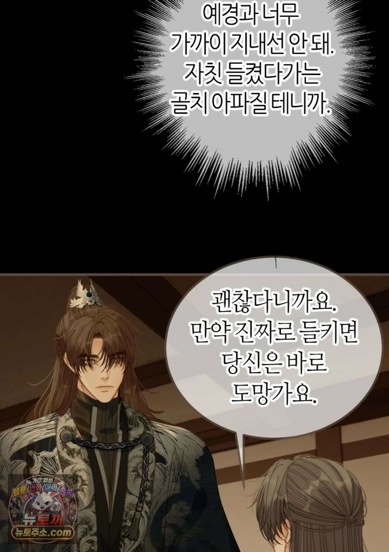 그 남자가 대신 시집간 사정 215화 - 시즌2 93화 5