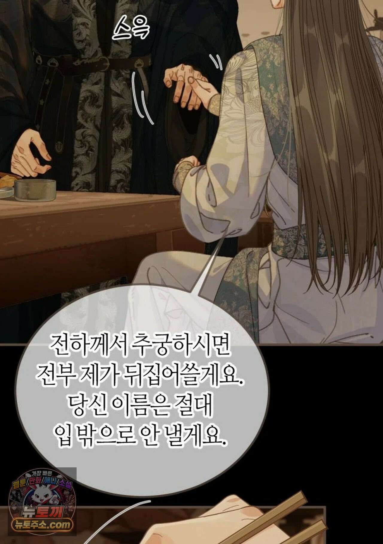 그 남자가 대신 시집간 사정 215화 - 시즌2 93화 6