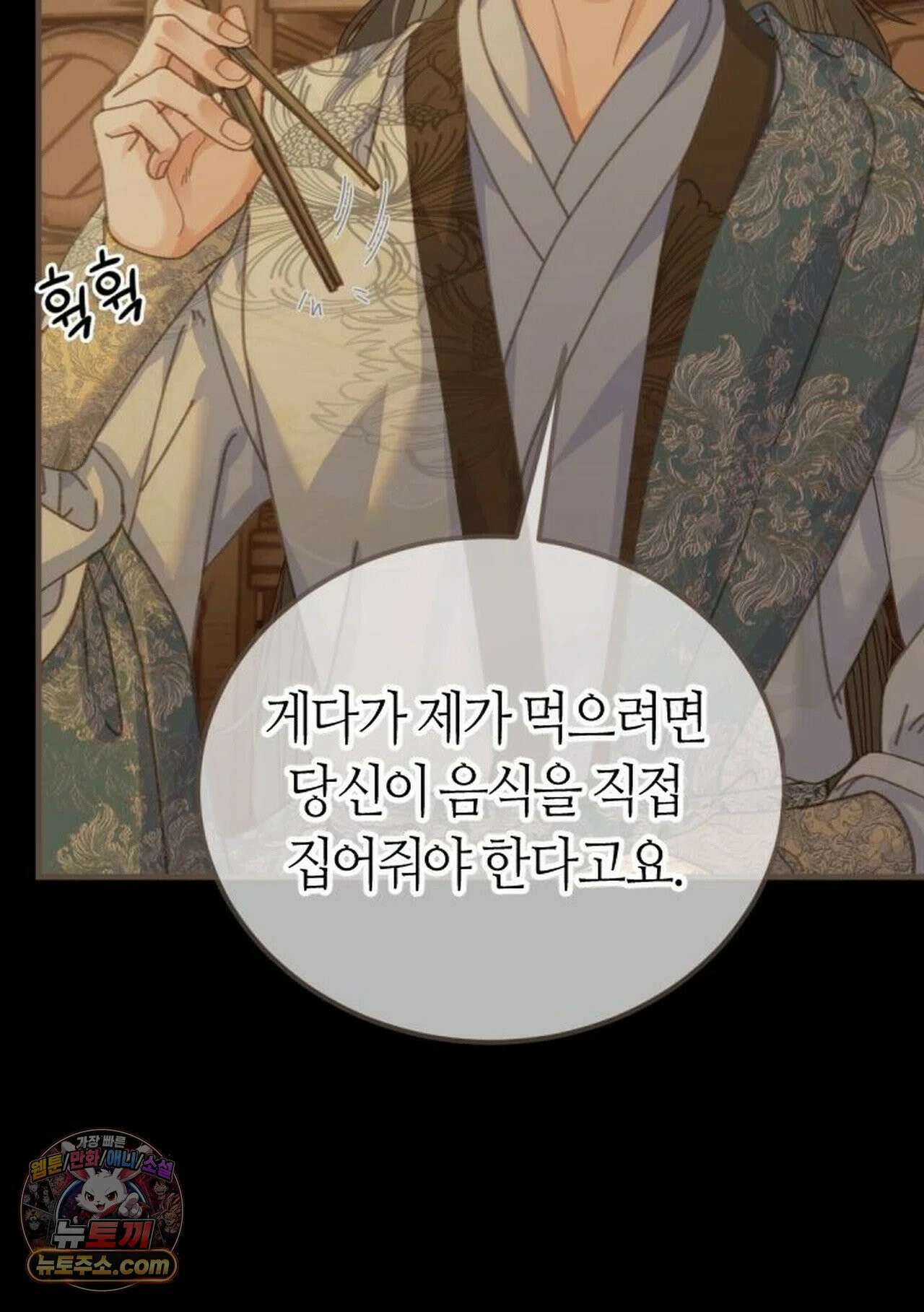 그 남자가 대신 시집간 사정 215화 - 시즌2 93화 8
