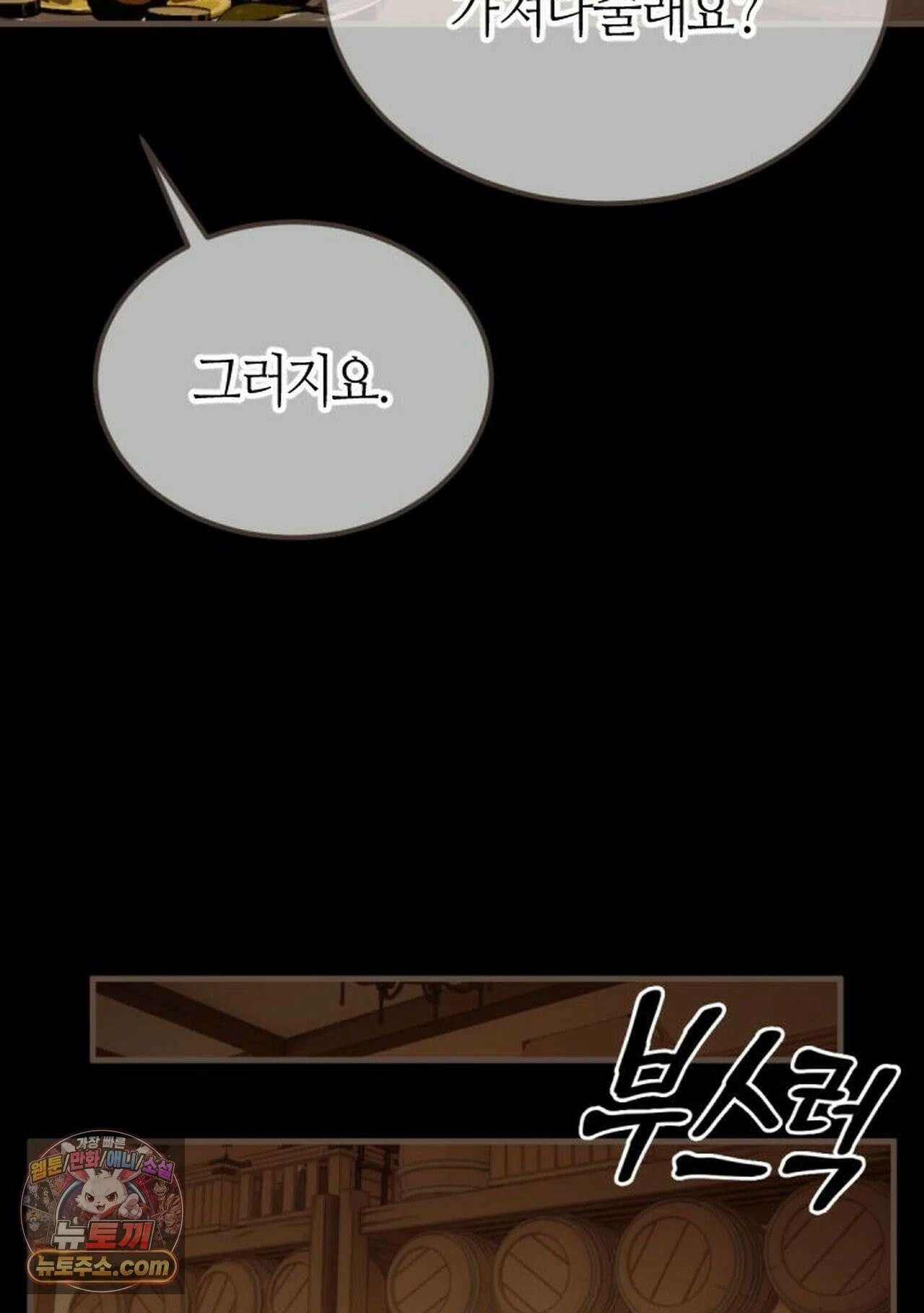 그 남자가 대신 시집간 사정 215화 - 시즌2 93화 15