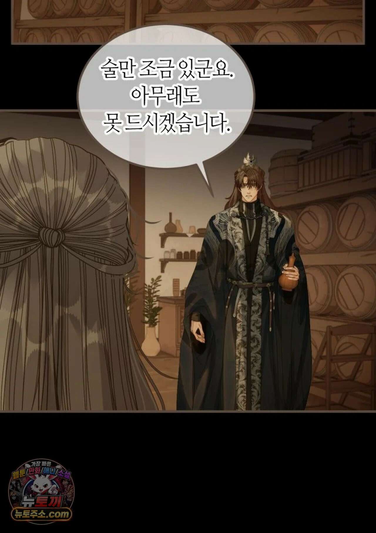 그 남자가 대신 시집간 사정 215화 - 시즌2 93화 16