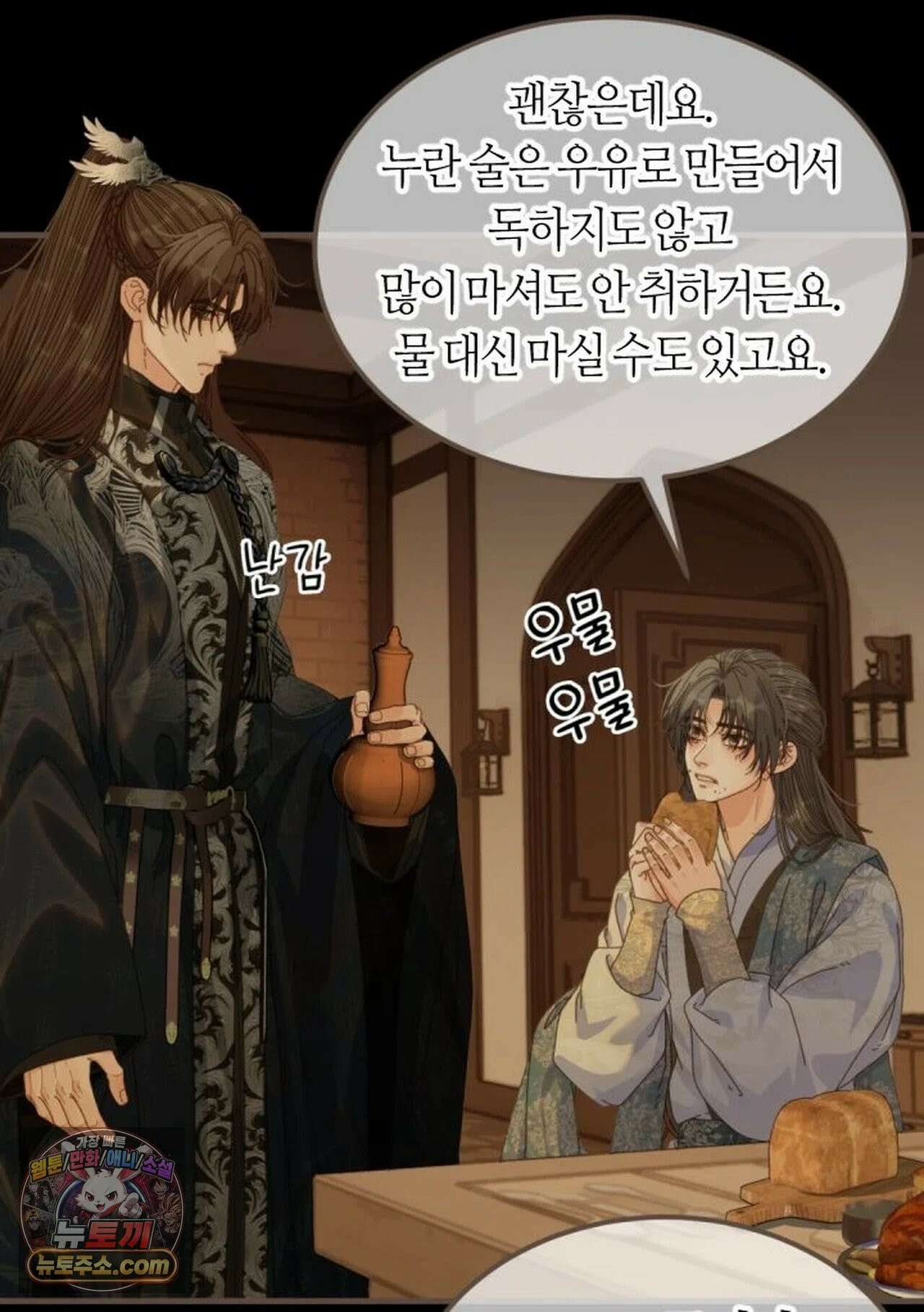 그 남자가 대신 시집간 사정 215화 - 시즌2 93화 17