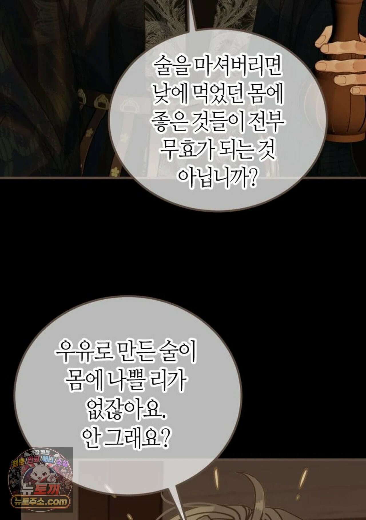 그 남자가 대신 시집간 사정 215화 - 시즌2 93화 19