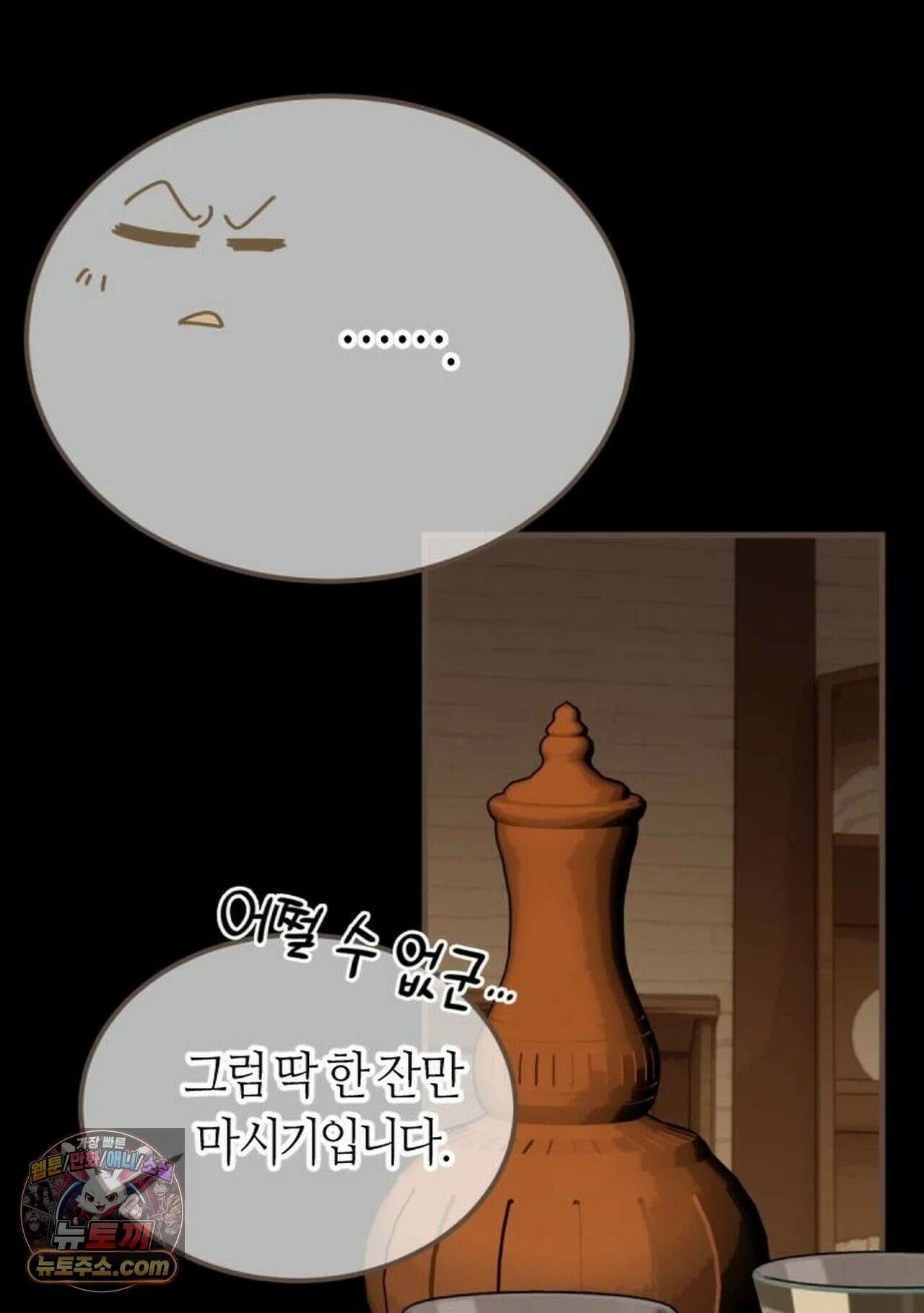그 남자가 대신 시집간 사정 215화 - 시즌2 93화 21