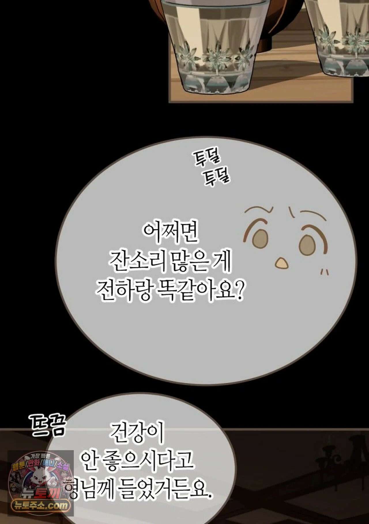 그 남자가 대신 시집간 사정 215화 - 시즌2 93화 22
