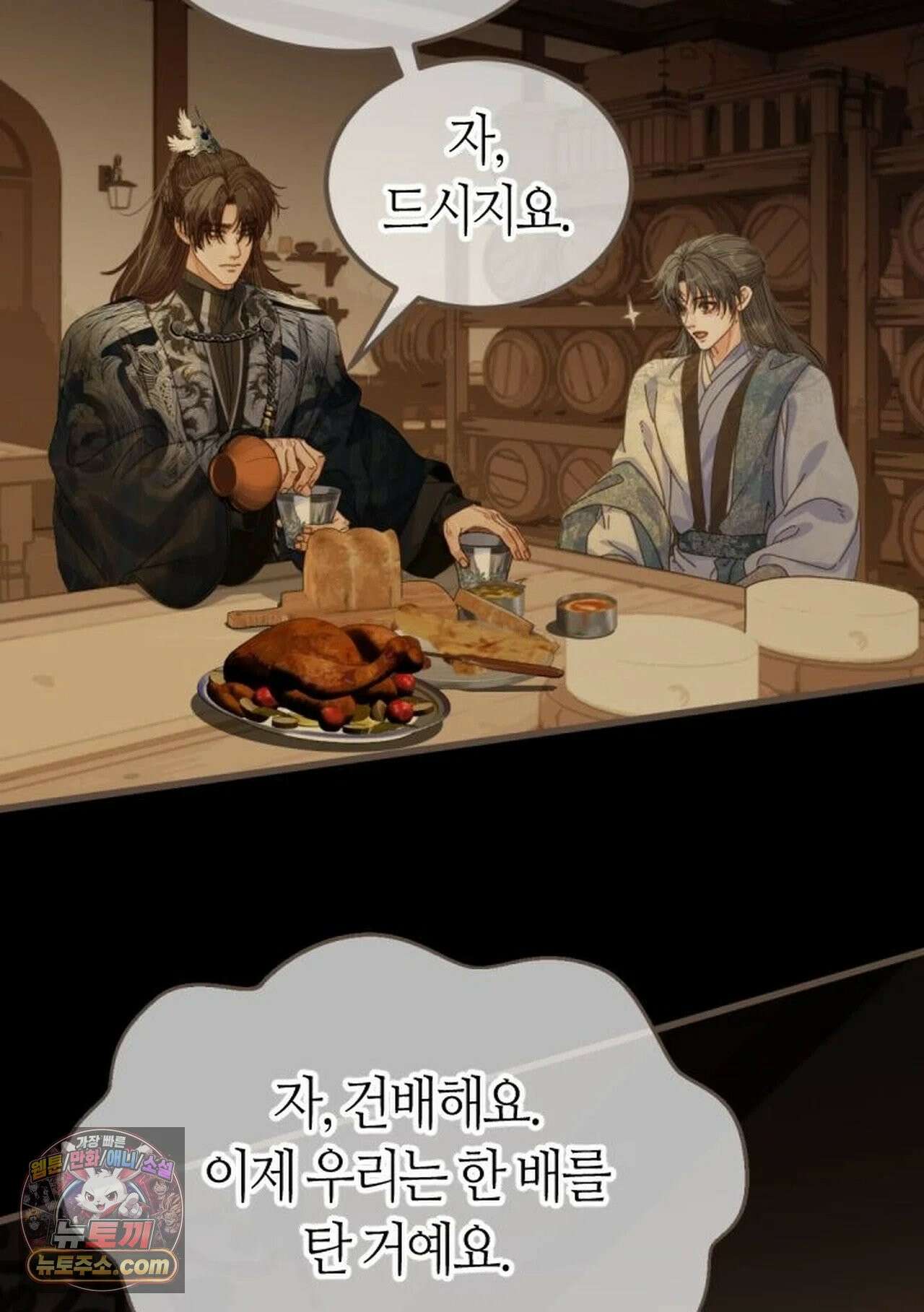 그 남자가 대신 시집간 사정 215화 - 시즌2 93화 23