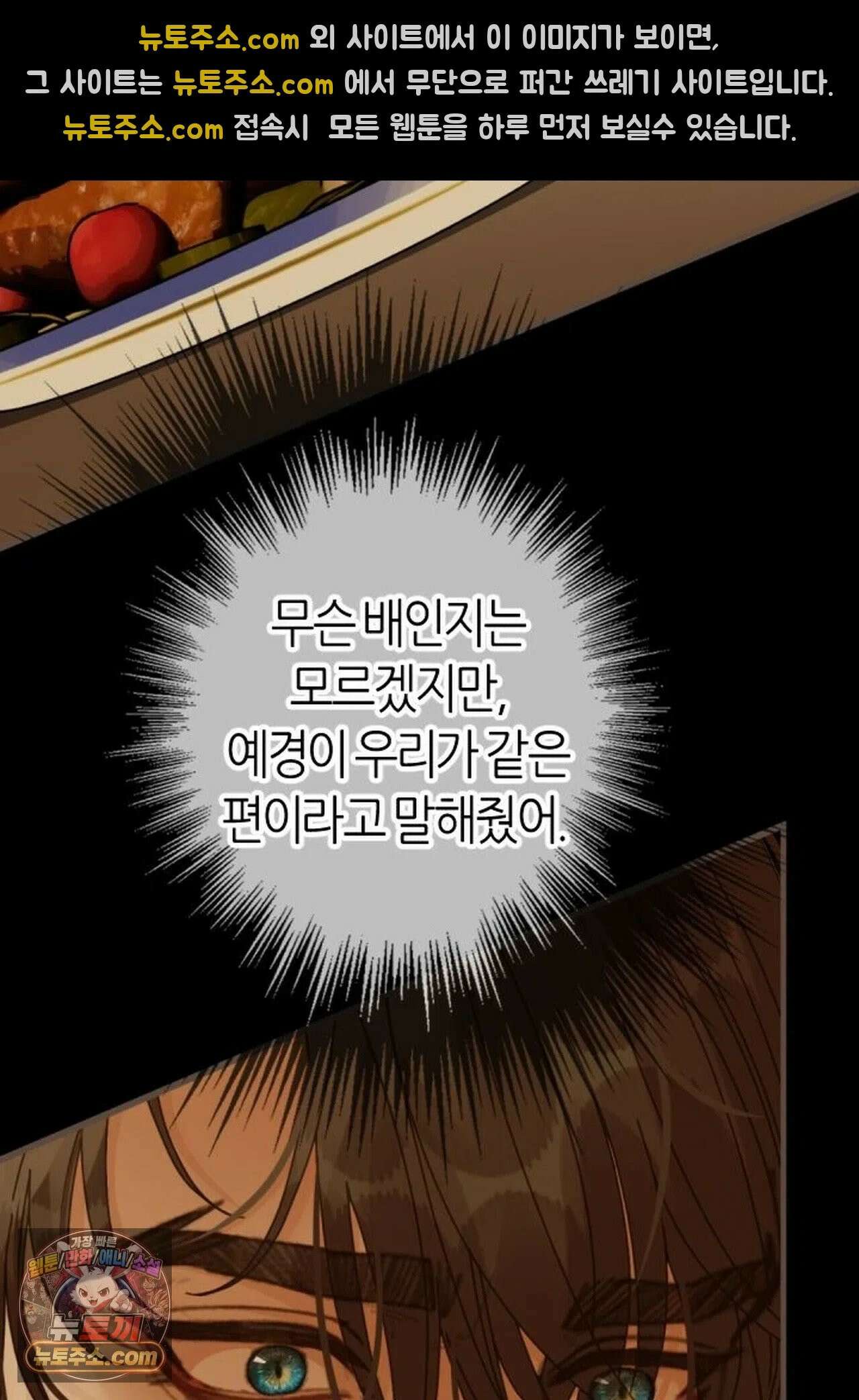 그 남자가 대신 시집간 사정 215화 - 시즌2 93화 25