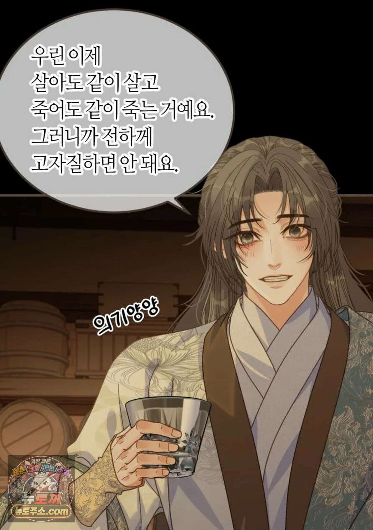 그 남자가 대신 시집간 사정 215화 - 시즌2 93화 29