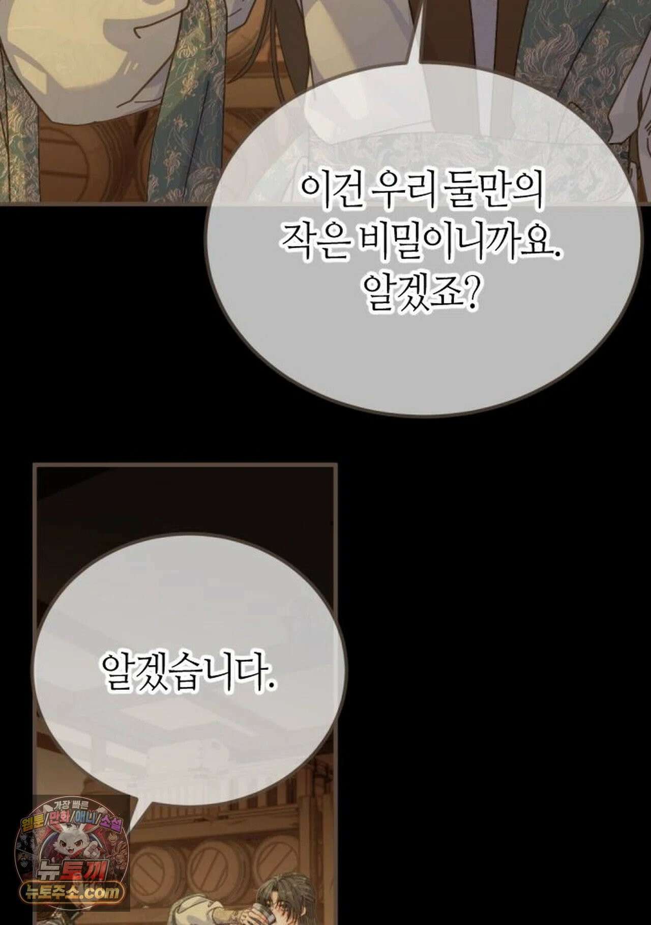 그 남자가 대신 시집간 사정 215화 - 시즌2 93화 30