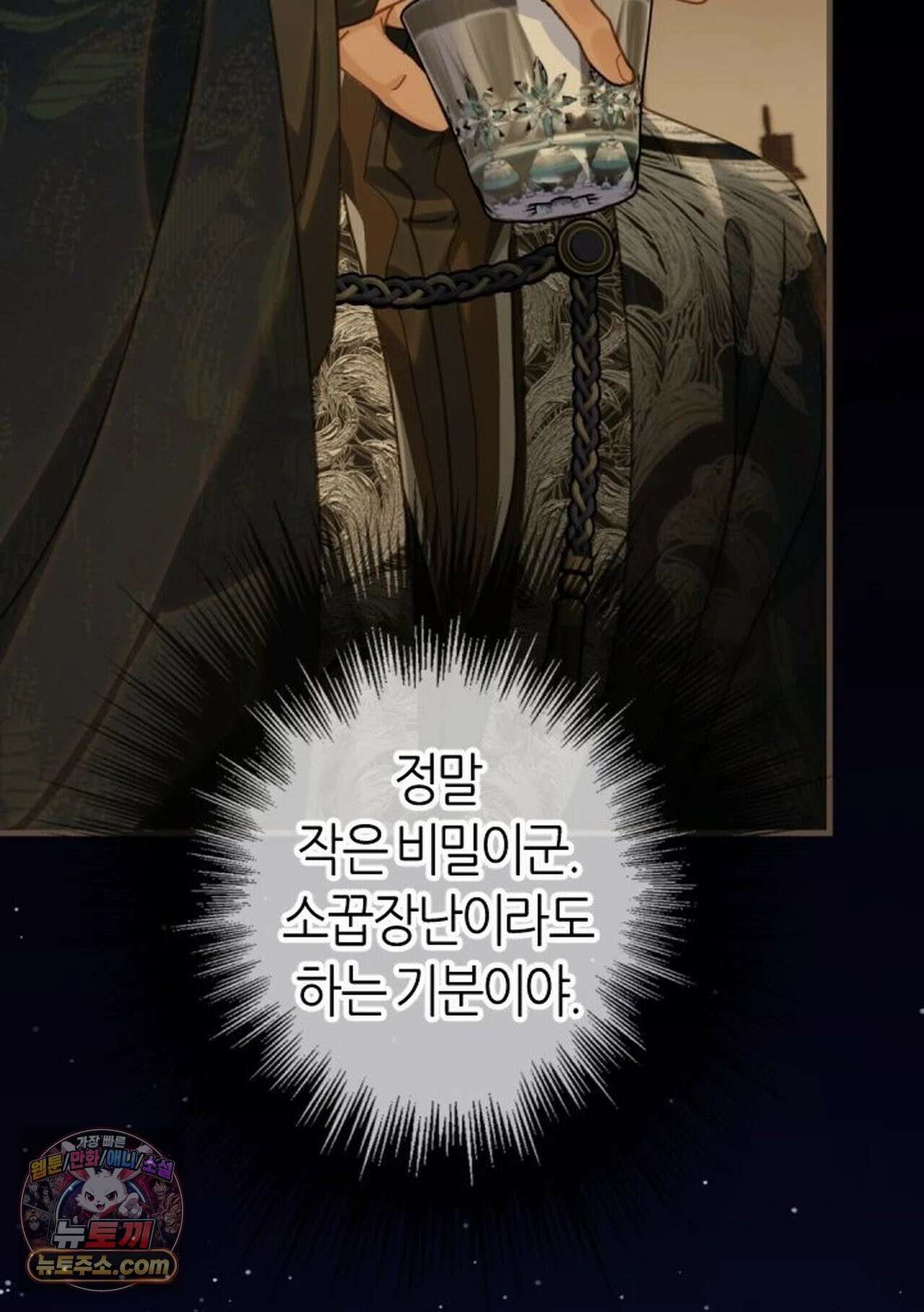 그 남자가 대신 시집간 사정 215화 - 시즌2 93화 33