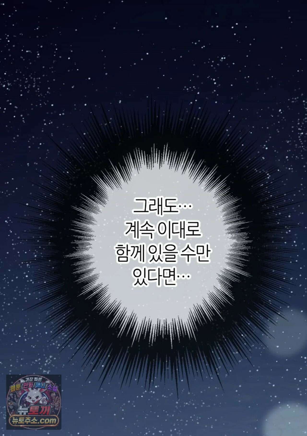 그 남자가 대신 시집간 사정 215화 - 시즌2 93화 34