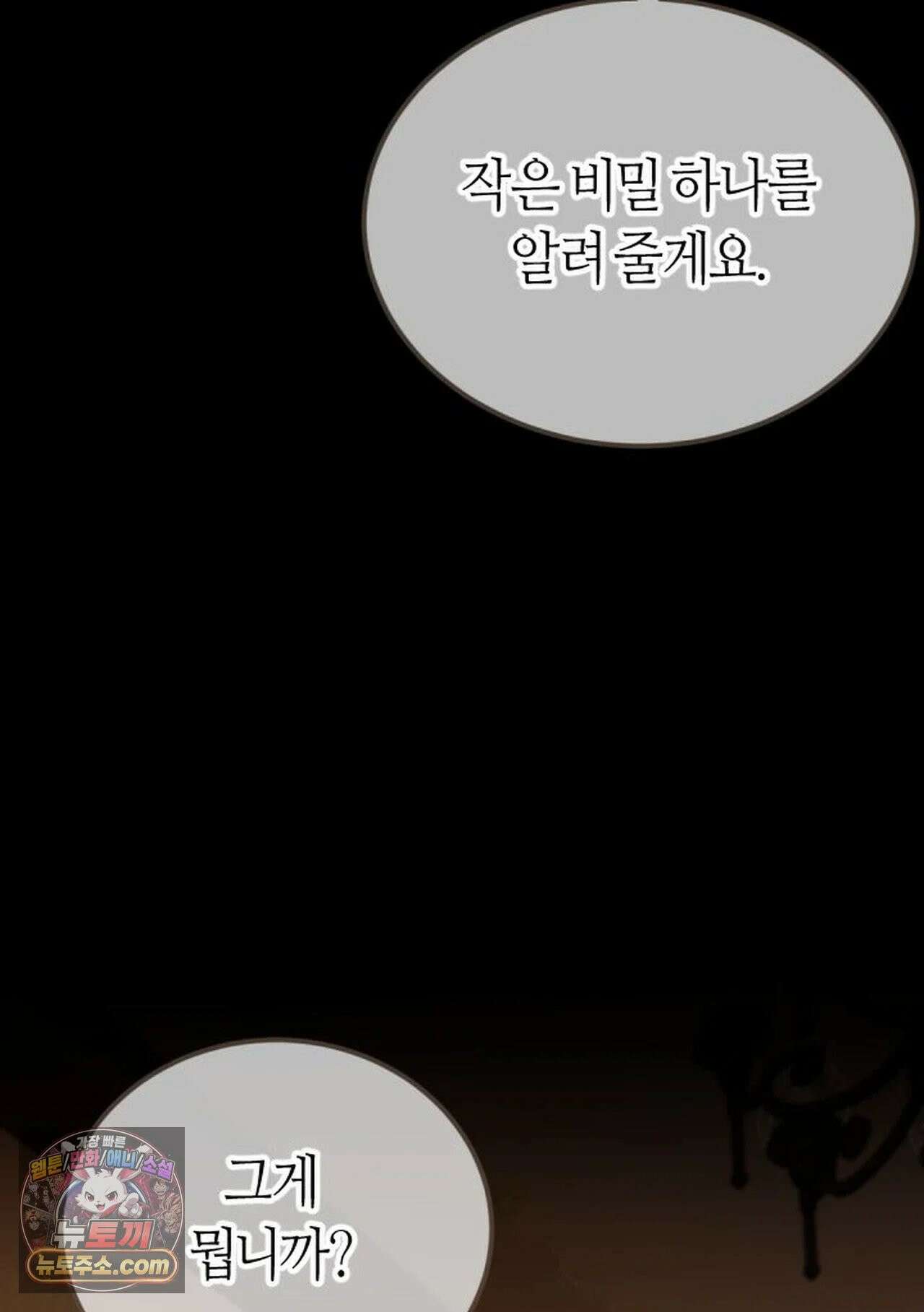 그 남자가 대신 시집간 사정 215화 - 시즌2 93화 38