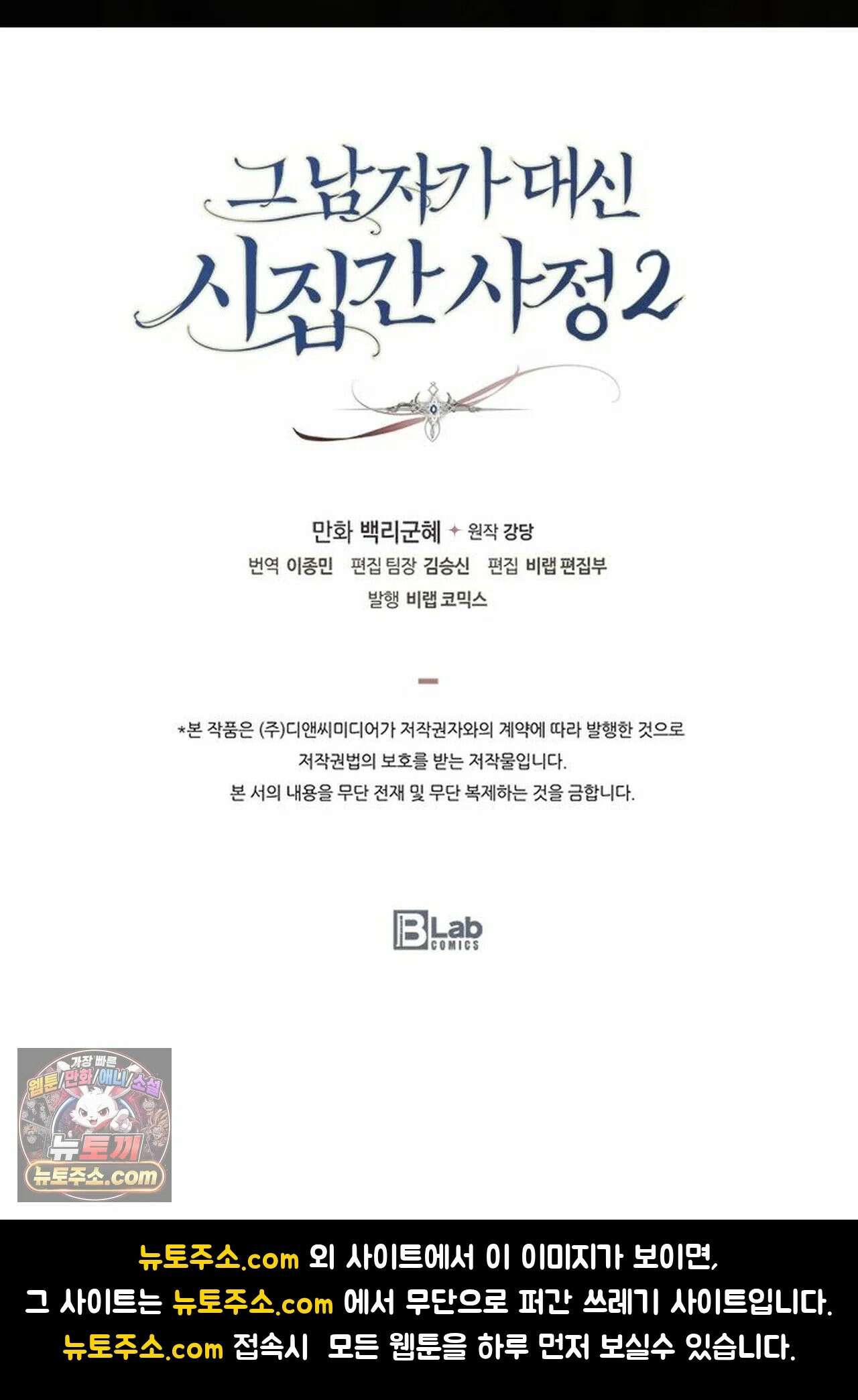 그 남자가 대신 시집간 사정 215화 - 시즌2 93화 48