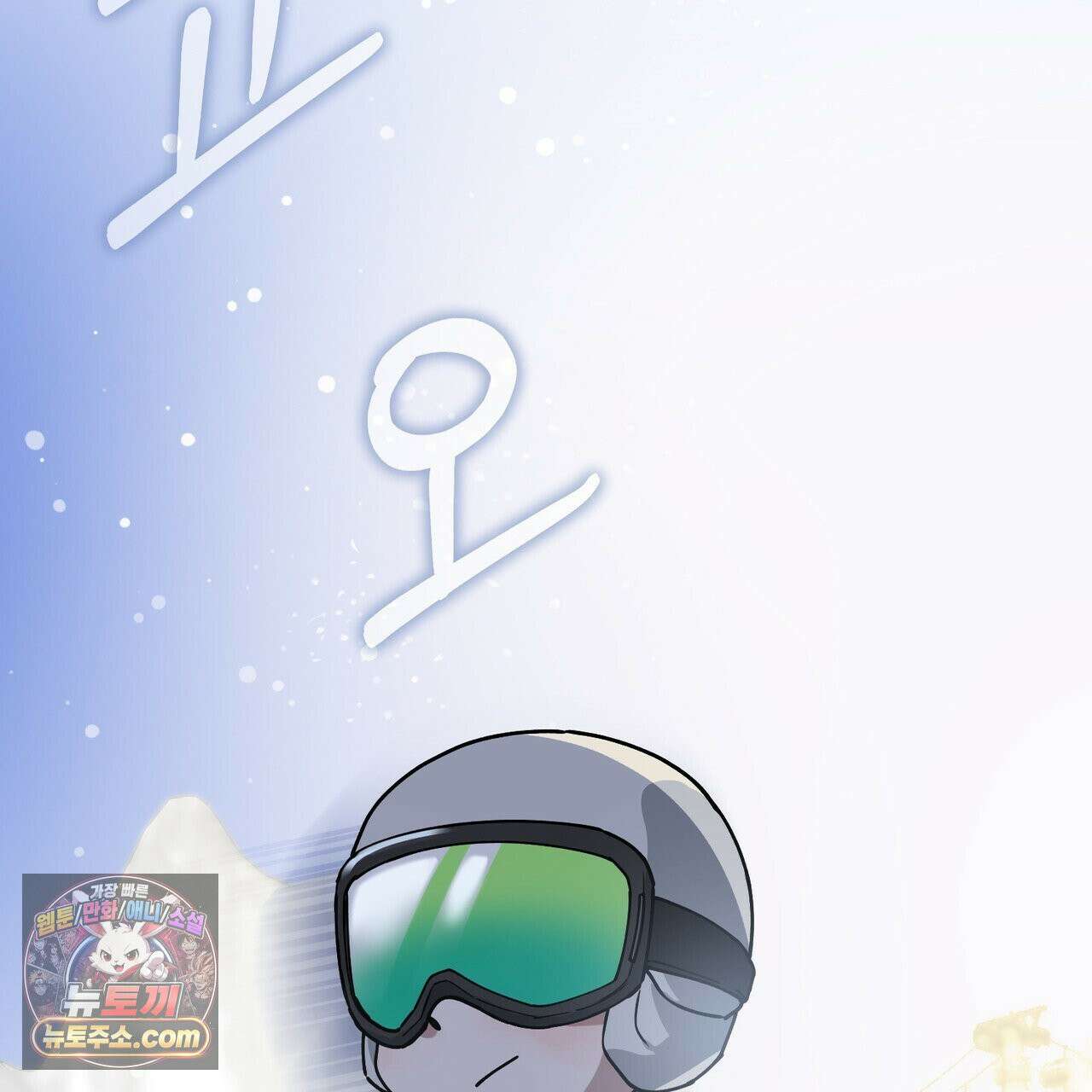 알파인 17화 4