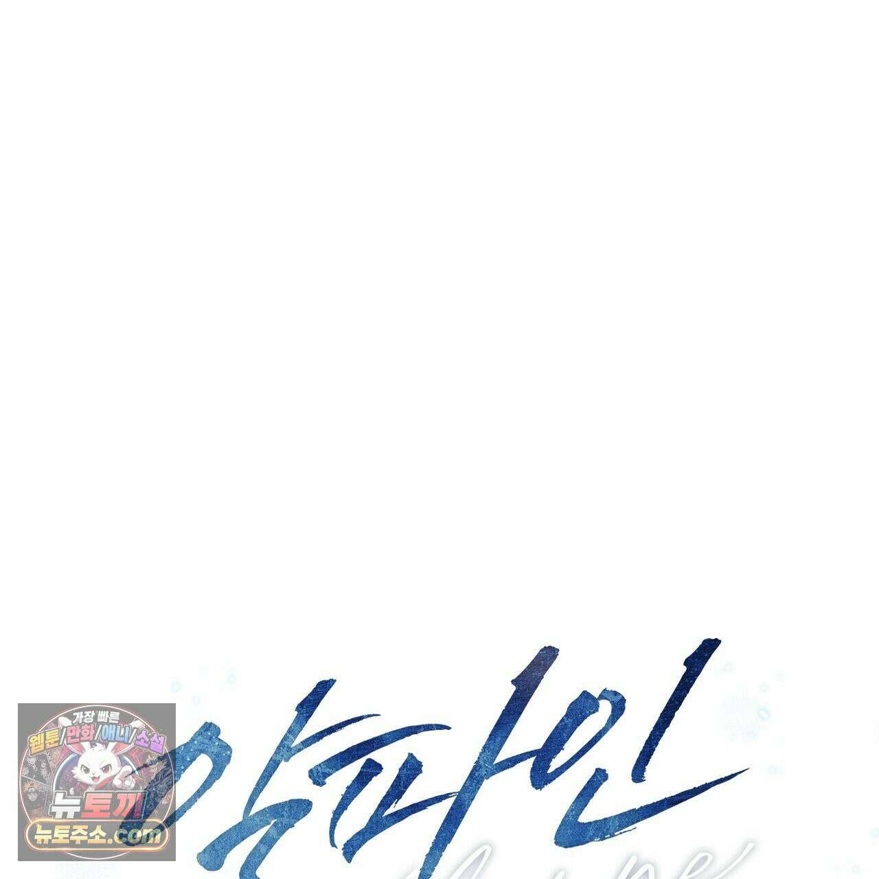 알파인 17화 15